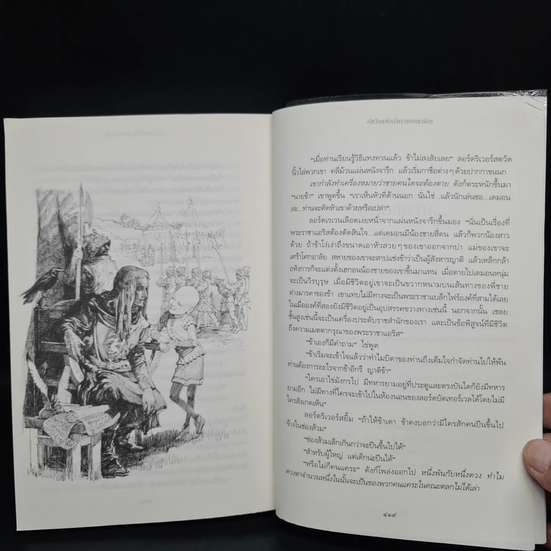 อัศวินแห่งเจ็ดราชอาณาจักร - จอร์จ อาร์. อาร์. มาร์ติน รูปที่ 7