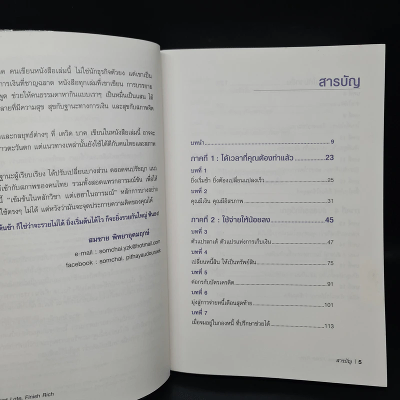 เริ่มต้นช้า ใช่ว่าจะรวยไม่ได้ ยิ่งเริ่มต้นไว ยิ่งรวยกันใหญ่ - David Bach รูปที่ 6