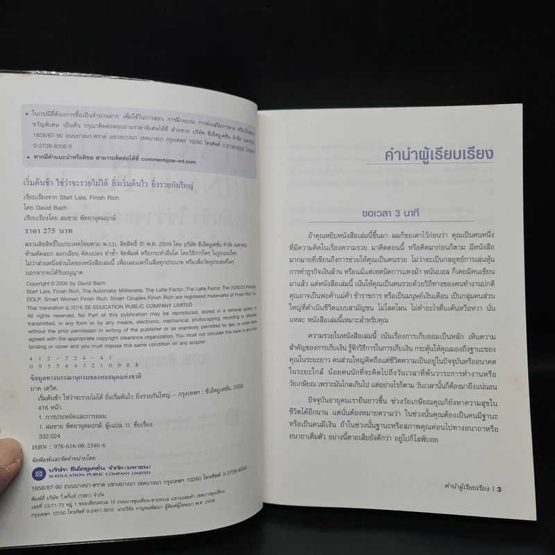 เริ่มต้นช้า ใช่ว่าจะรวยไม่ได้ ยิ่งเริ่มต้นไว ยิ่งรวยกันใหญ่ - David Bach รูปที่ 5
