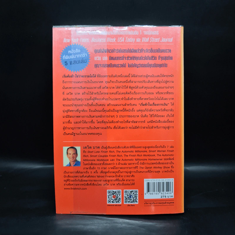 เริ่มต้นช้า ใช่ว่าจะรวยไม่ได้ ยิ่งเริ่มต้นไว ยิ่งรวยกันใหญ่ - David Bach รูปที่ 2