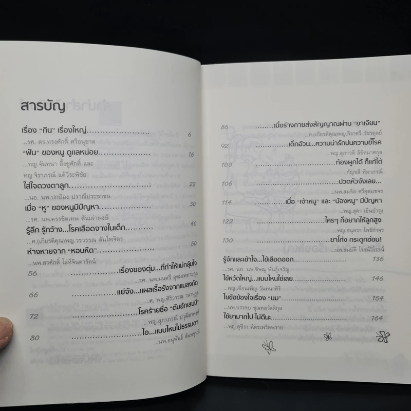 22 หมอเด็กตอบคำถามยามลูกป่วย รูปที่ 6