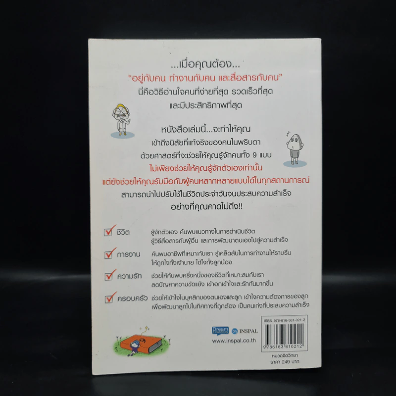 อ่านใจคน 9 นิสัยในพริบตา - อวี่จิ้ง รูปที่ 2