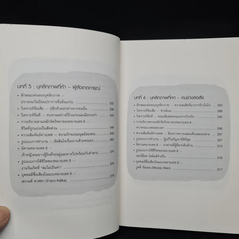 อ่านใจคน 9 นิสัยในพริบตา - อวี่จิ้ง รูปที่ 8