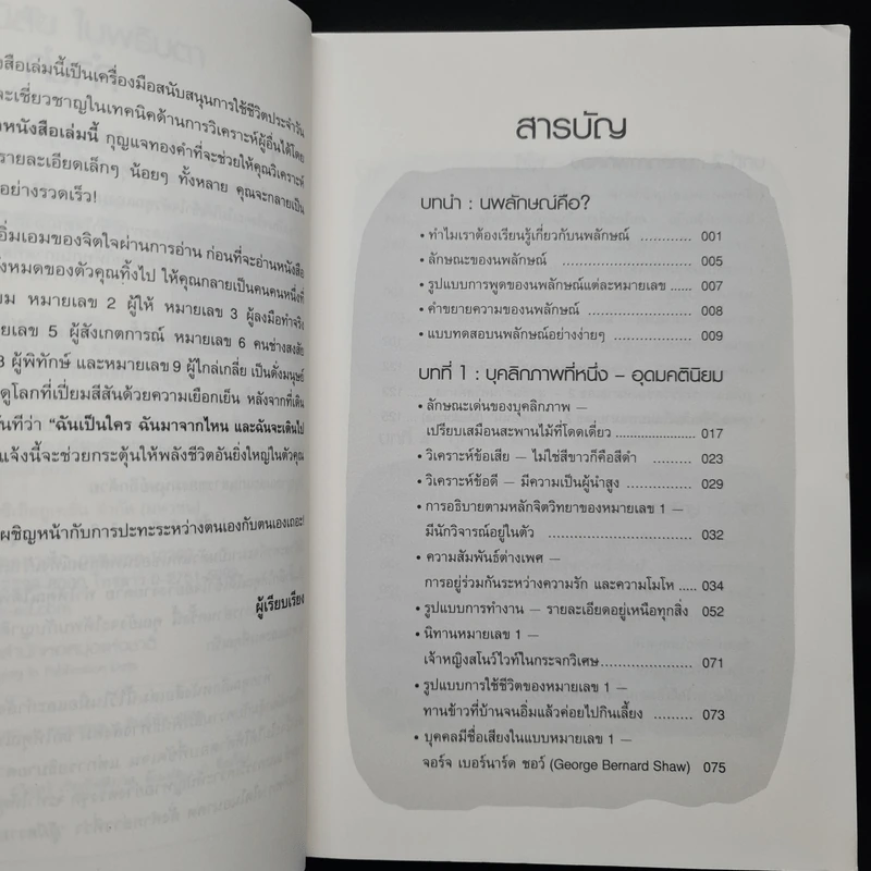 อ่านใจคน 9 นิสัยในพริบตา - อวี่จิ้ง รูปที่ 6