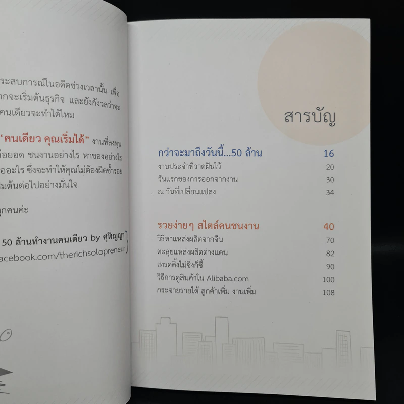 50 ล้านทำงานคนเดียว - ศุฬิญญา เนตรโสภณ รูปที่ 6