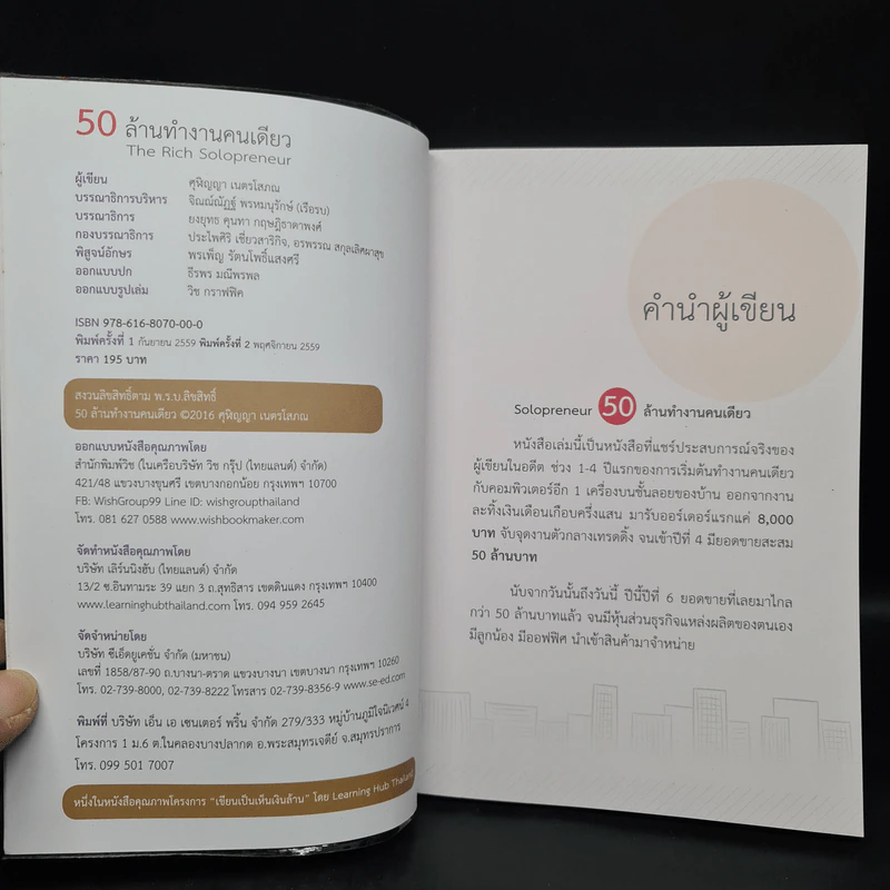 50 ล้านทำงานคนเดียว - ศุฬิญญา เนตรโสภณ รูปที่ 5