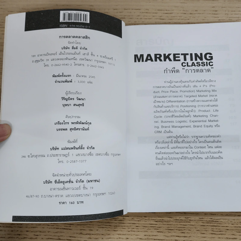 Marketing Classic กำพืดการตลาด รูปที่ 4