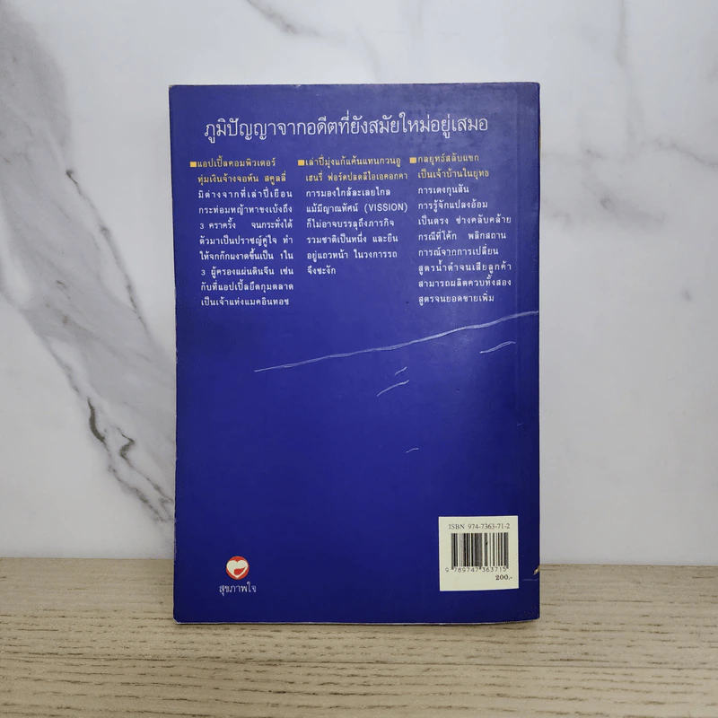 บริหารงานด้วยกลยุทธ์สามก๊ก - บุญศักดิ์ แสงระวี รูปที่ 10