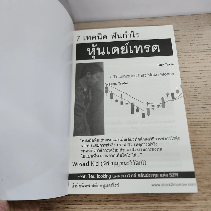 7 เทคนิค ฟันกำไร หุ้นเดย์เทรด - พีร์ บุญชนะวิวัฒน์ รูปที่ 4
