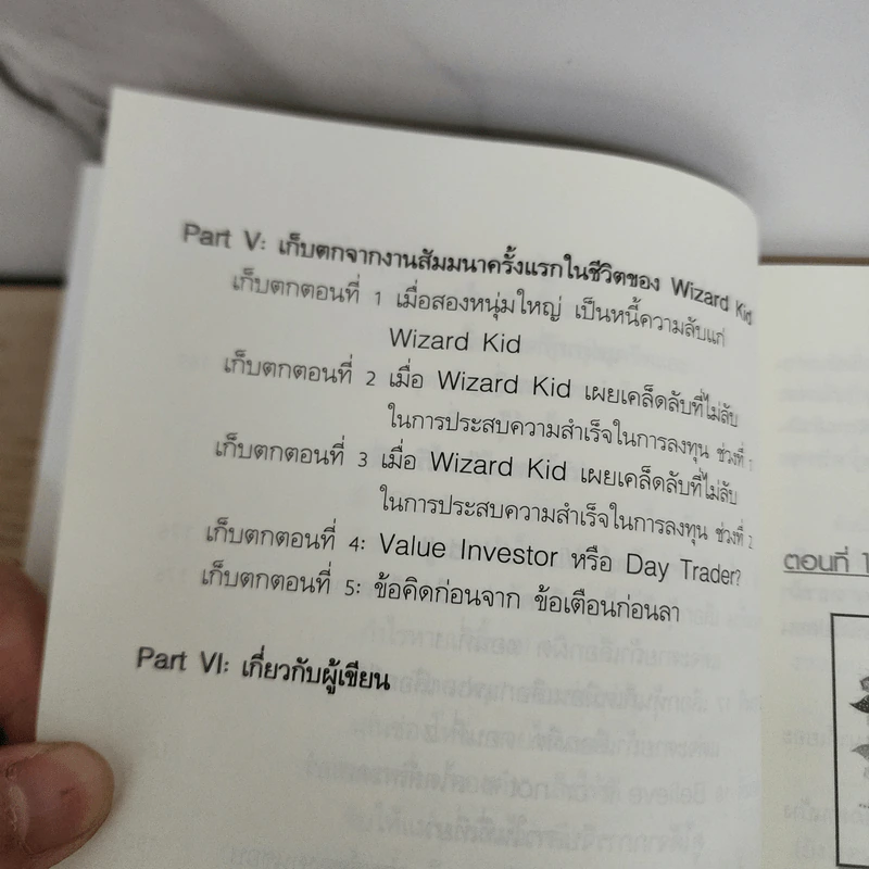 7 เทคนิค ฟันกำไร หุ้นเดย์เทรด - พีร์ บุญชนะวิวัฒน์ รูปที่ 8