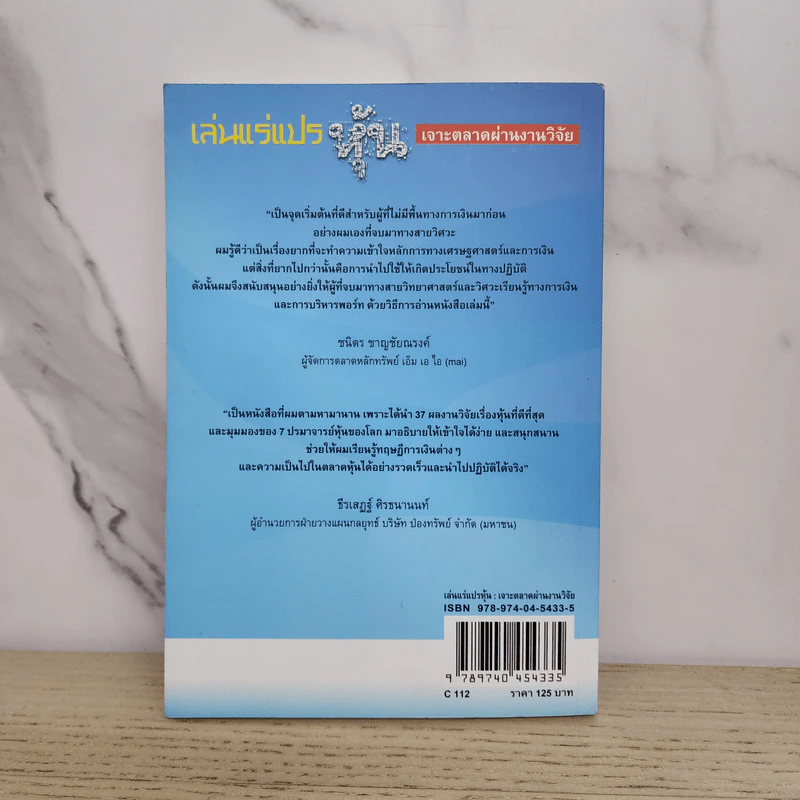 เล่นแร่แปรหุ้น เจาะตลาดผ่านงานวิจัย - ดร.อาณัติ ลีมัคเดช รูปที่ 7