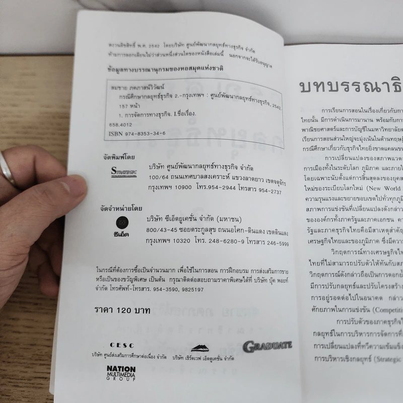 กรณีศึกษากลยุทธ์ธุรกิจ ลำดับที่ 2 รูปที่ 5