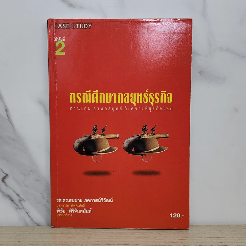 กรณีศึกษากลยุทธ์ธุรกิจ ลำดับที่ 2 รูปที่ 1