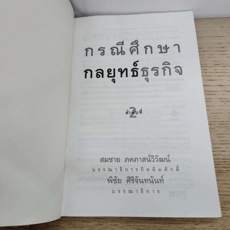 กรณีศึกษากลยุทธ์ธุรกิจ ลำดับที่ 2 รูปที่ 4