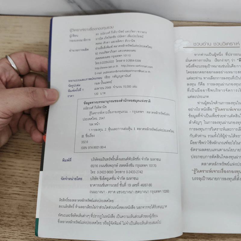 รู้วิเคราะห์ เจาะเรื่อง กองทุนรวม รูปที่ 4