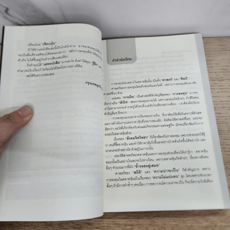 ชนะอย่างเต่า - ดร.นิเวศน์ เหมวชิรวรากร รูปที่ 5