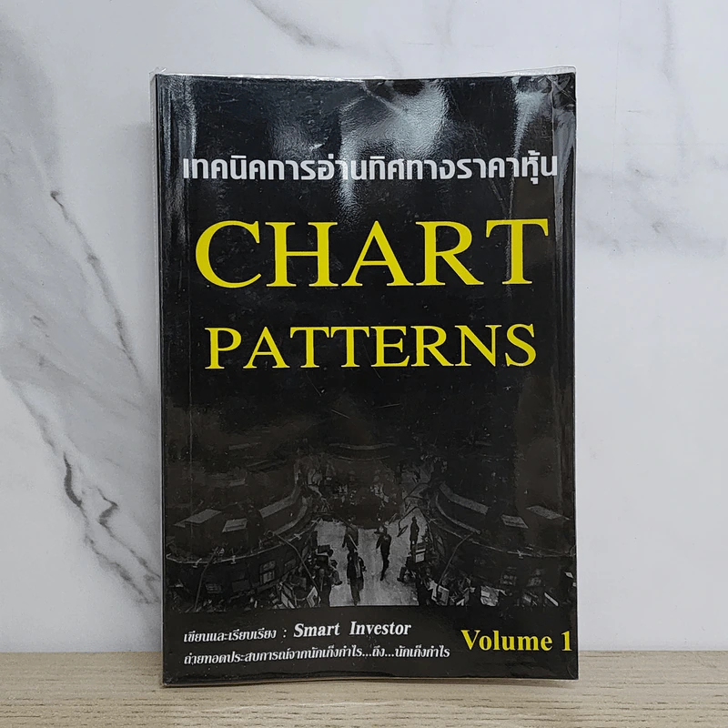 เทคนิคการอ่านทิศทางราคาหุ้น Chart Patterns Volume 1 - Smart Investor รูปที่ 1