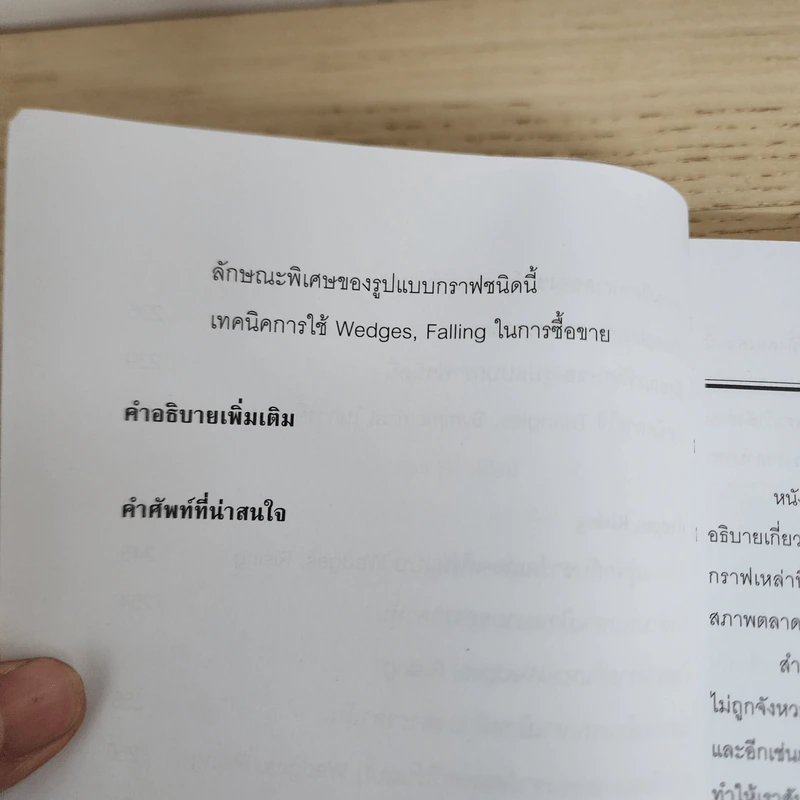 เทคนิคการอ่านทิศทางราคาหุ้น Chart Patterns Volume 1 - Smart Investor รูปที่ 8