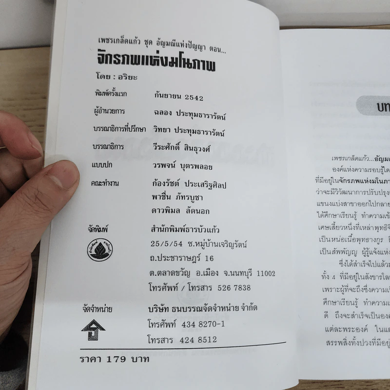 จักรภพแห่งมโนภาพ - อริยะ รูปที่ 4