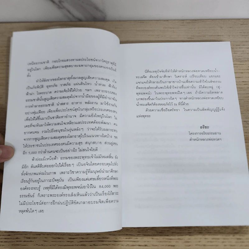 จักรภพแห่งมโนภาพ - อริยะ รูปที่ 7
