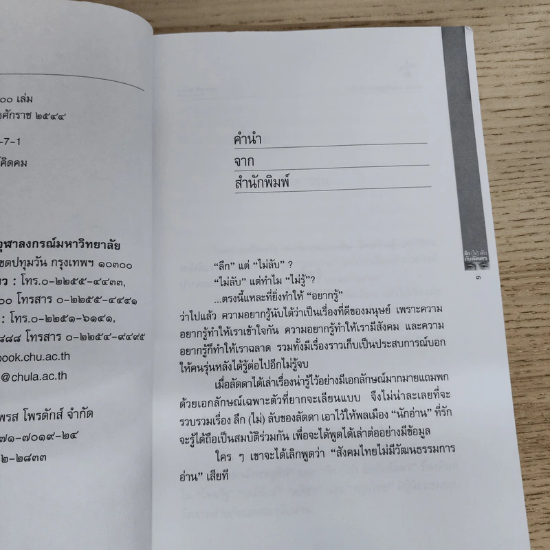 ลึก (ไม่) ลับกับลัดดา รูปที่ 5