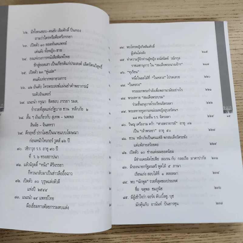 ลึก (ไม่) ลับกับลัดดา รูปที่ 9