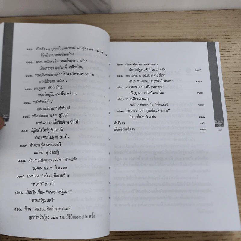 ลึก (ไม่) ลับกับลัดดา รูปที่ 11