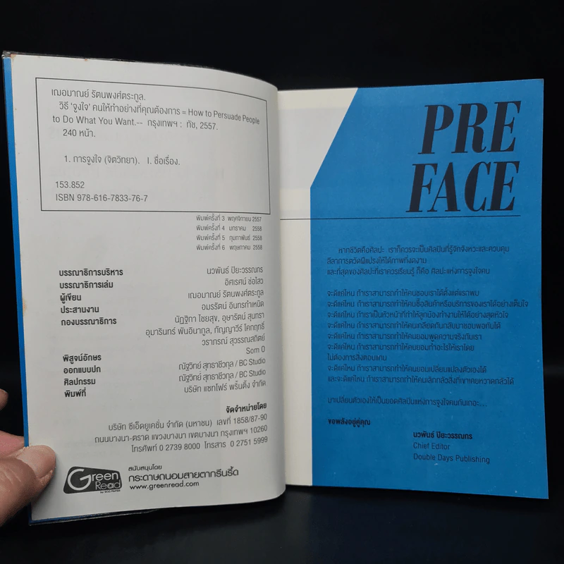 วิธี "จูงใจ" คน ให้ทำอย่างที่คุณต้องการ - เกรซ เฌอมาณย์ รัตนพงศ์ตระกูล รูปที่ 5