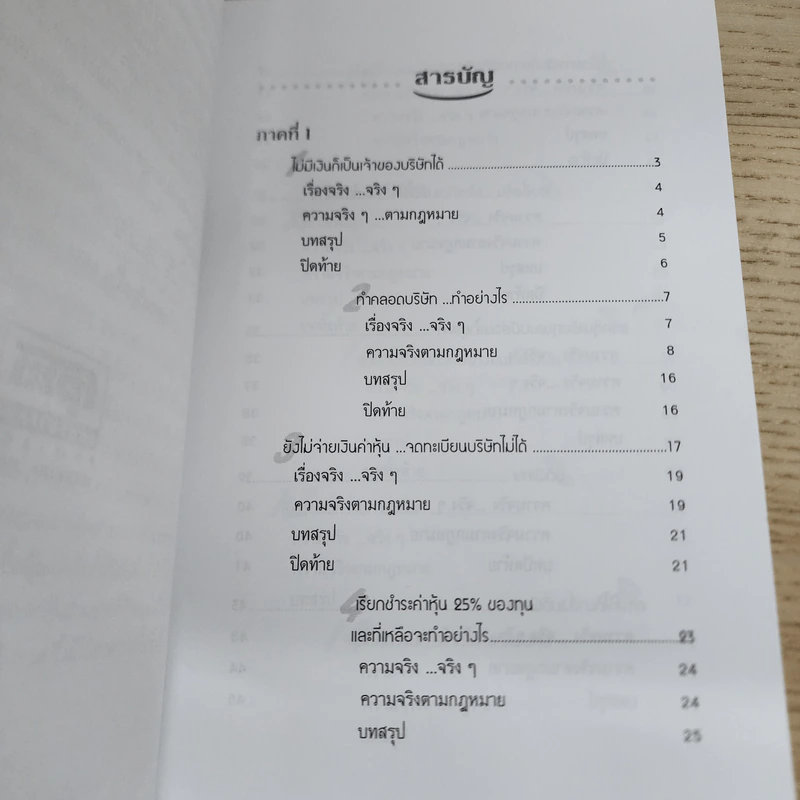 เขาไม่สอนเรื่องนี้ใน MBA - ชาย กิตติคุณาภรณ์ รูปที่ 5
