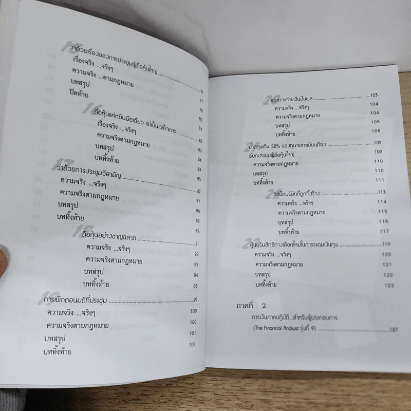 เขาไม่สอนเรื่องนี้ใน MBA - ชาย กิตติคุณาภรณ์ รูปที่ 7