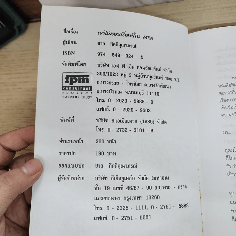 เขาไม่สอนเรื่องนี้ใน MBA - ชาย กิตติคุณาภรณ์ รูปที่ 4