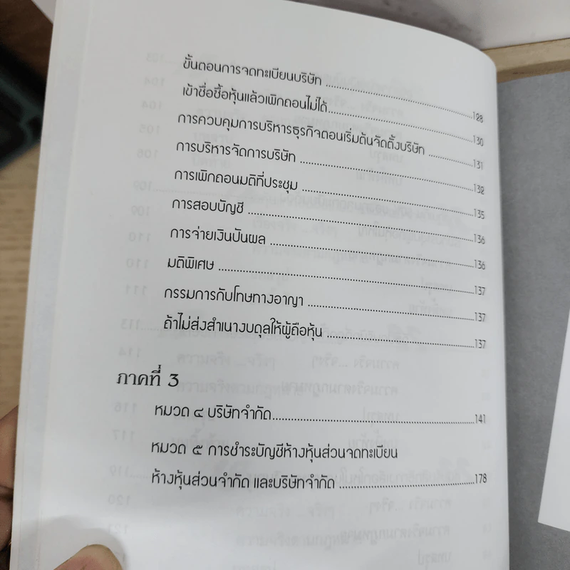 เขาไม่สอนเรื่องนี้ใน MBA - ชาย กิตติคุณาภรณ์ รูปที่ 8