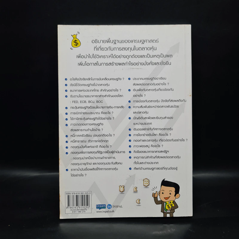หุ้น vs. เศรษฐศาสตร์ - Mr.Bull รูปที่ 2