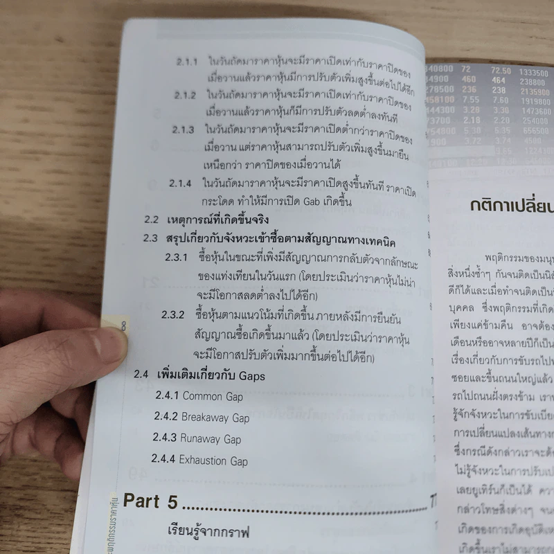 เจาะพฤติกรรมราคาหุ้น - Smart Trader รูปที่ 6