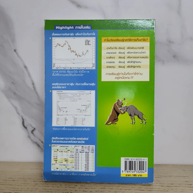 กลยุทธ์หุ้นเดย์เทรด - Smart Trader รูปที่ 8