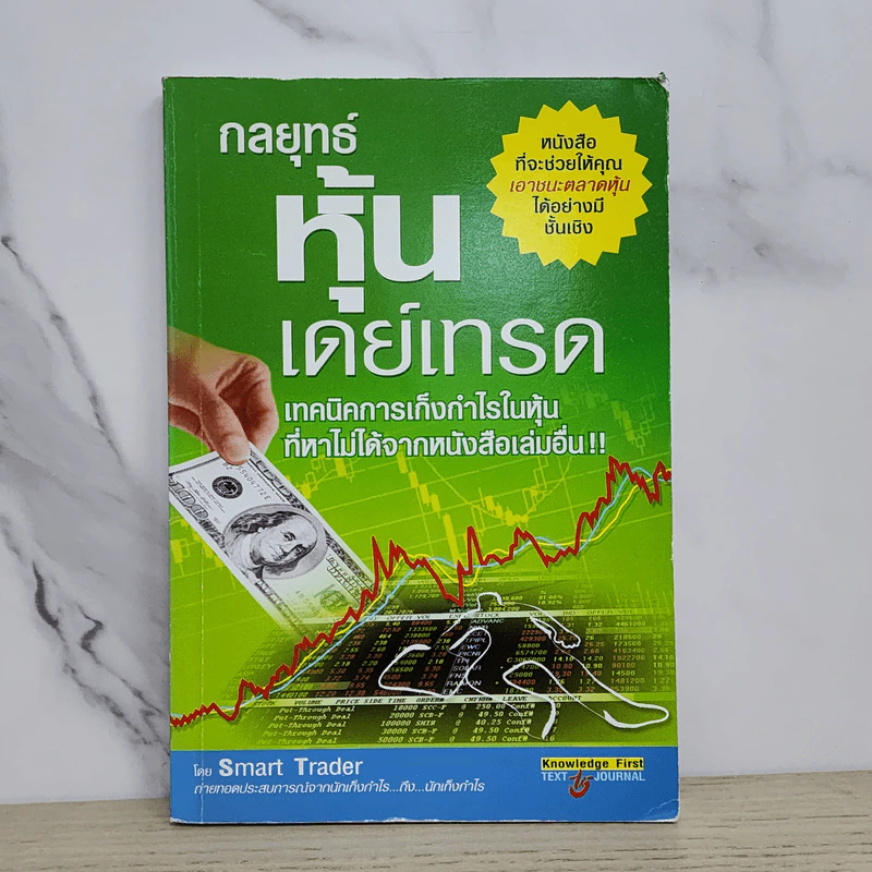 กลยุทธ์หุ้นเดย์เทรด - Smart Trader รูปที่ 1
