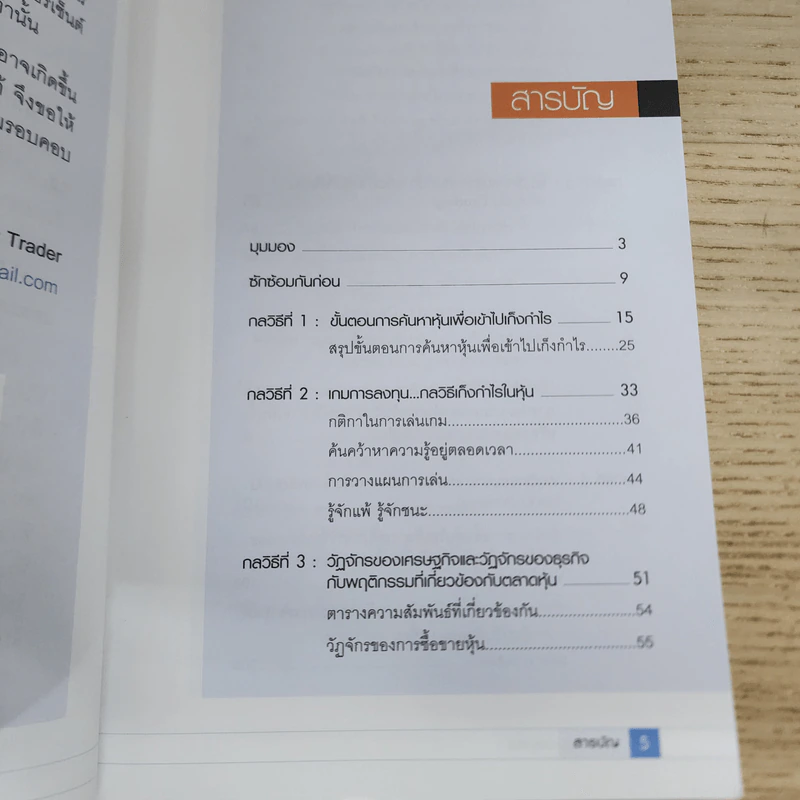 กลยุทธ์หุ้นเดย์เทรด - Smart Trader รูปที่ 5