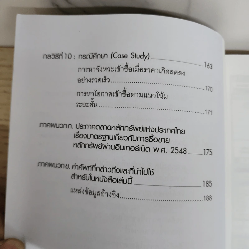 กลยุทธ์หุ้นเดย์เทรด - Smart Trader รูปที่ 7