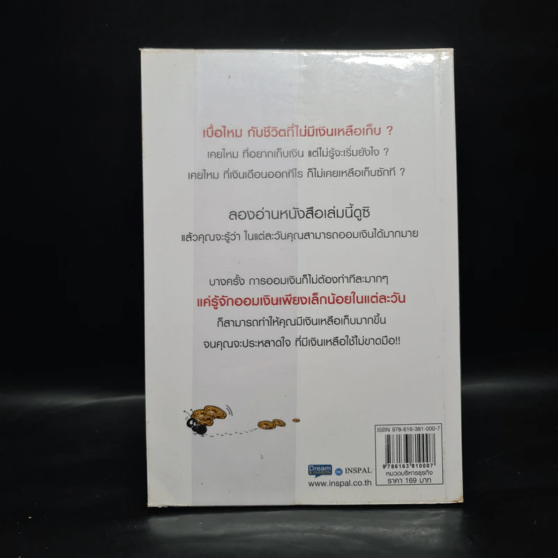 ออมแบบมด รวยแบบช้าง - Chadcha รูปที่ 2