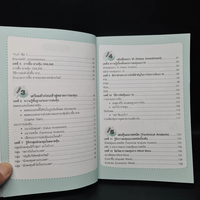 คู่มือเริ่มต้นเล่นหุ้น Online - อัครพงศ์ ขวงธนะชัย รูปที่ 7