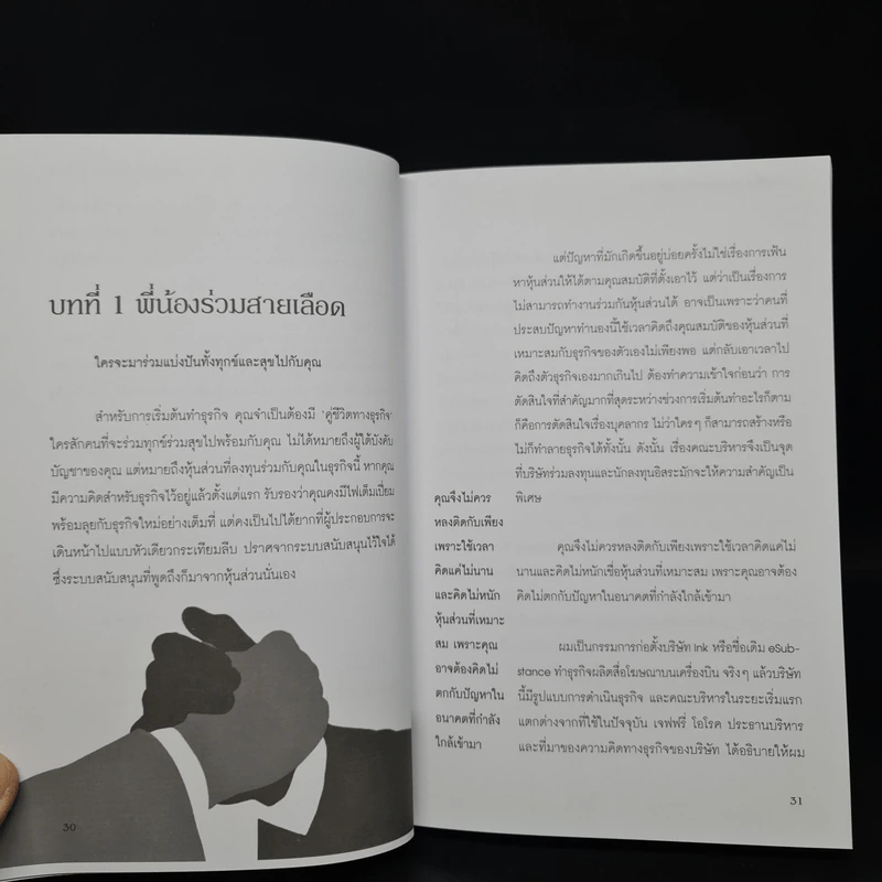 คำสารภาพของผู้เริ่มต้นธุรกิจ - Chirs Robson รูปที่ 6