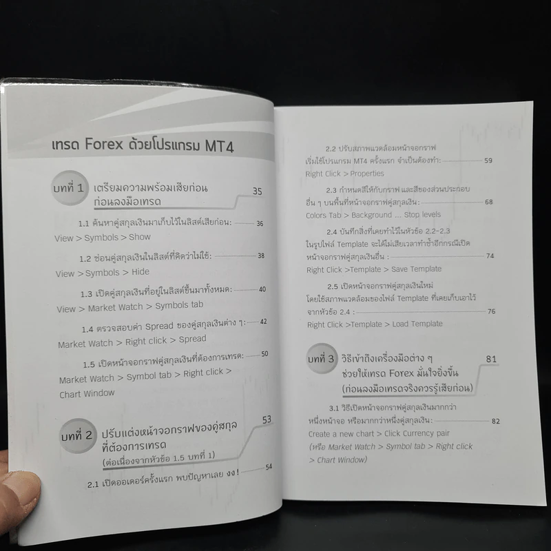 คู่มือเทรด FOREX ด้วยโปรแกรม MT4 $ - ธีรภัทร วารีกิจพันธุ์ รูปที่ 7
