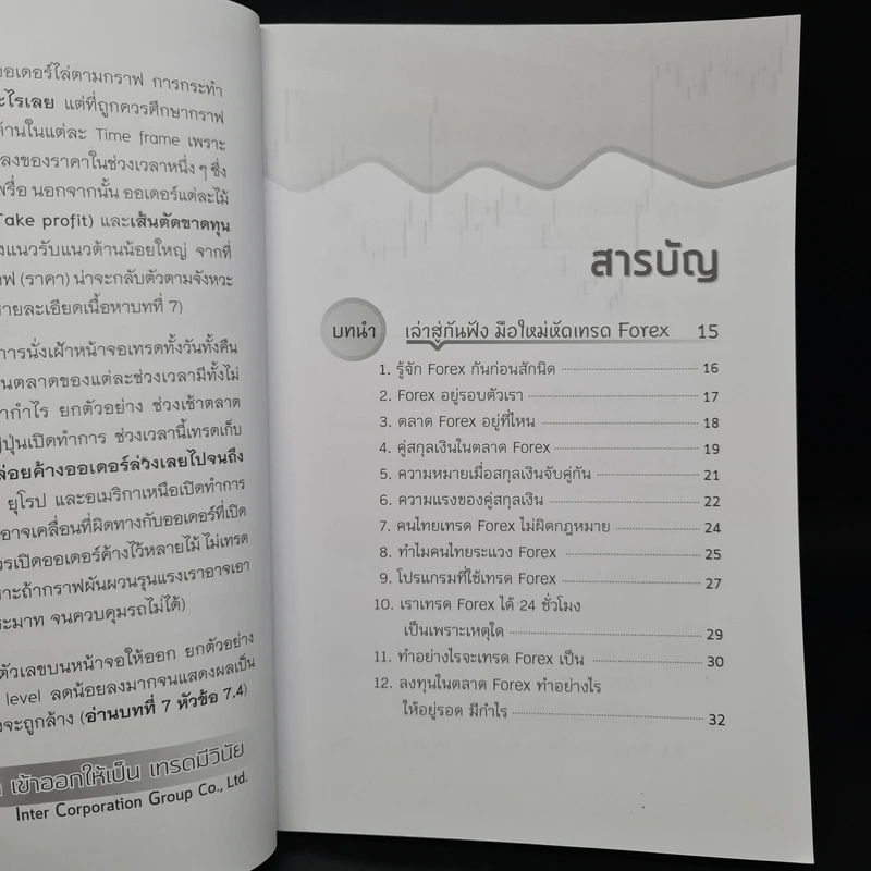 คู่มือเทรด FOREX ด้วยโปรแกรม MT4 $ - ธีรภัทร วารีกิจพันธุ์ รูปที่ 6