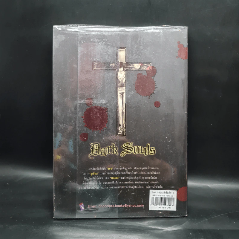 นิยายวาย ล่ารัตติกาล Dark Souls - Jasmine รูปที่ 2