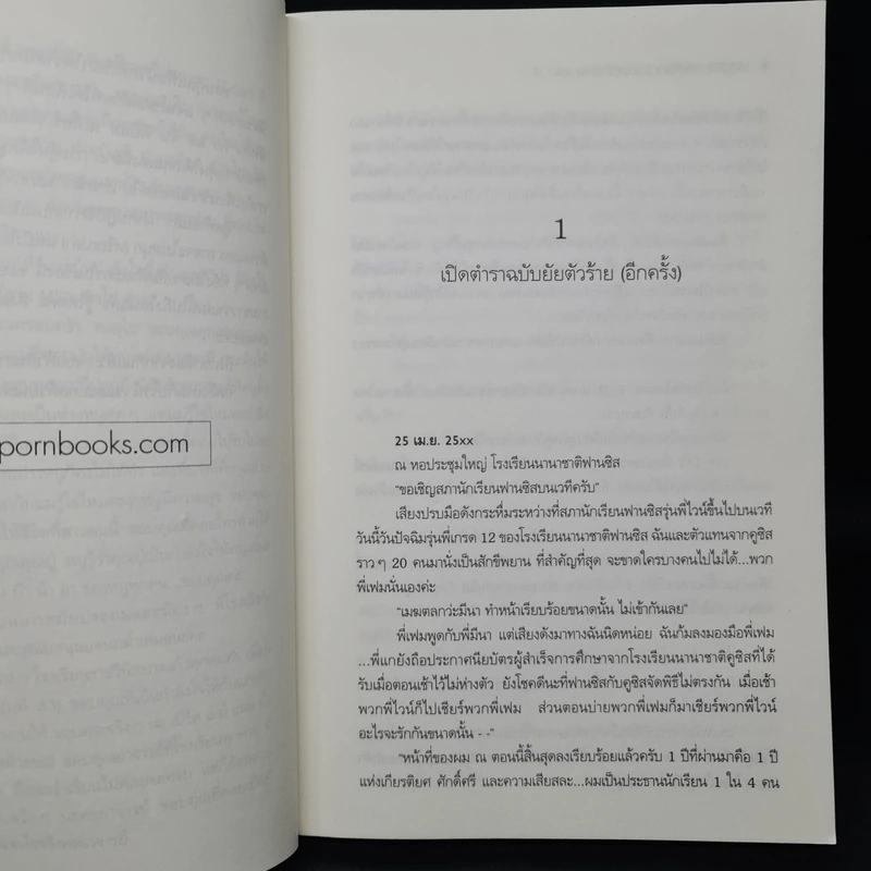 ปฎิบัติการลับฉบับยัยตัวร้าย เล่ม 4 - White Cream รูปที่ 6