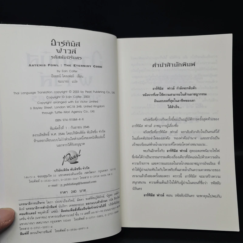 อาร์ทิมิส ฟาวล์ รหัสลับนิรันดร - อีออยน์ โคลเฟอร์ รูปที่ 5