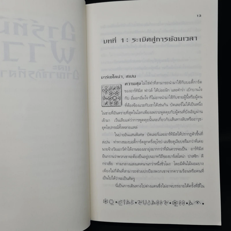อาร์ทิมิส ฟาวล์ และอาณาจักรที่สาบสูญ - โอเว่น โคลเฟอร์ รูปที่ 7