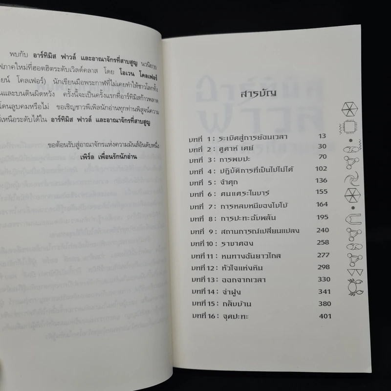 อาร์ทิมิส ฟาวล์ และอาณาจักรที่สาบสูญ - โอเว่น โคลเฟอร์ รูปที่ 6