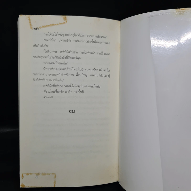 อาร์ทิมิส ฟาวล์ และอาณาจักรที่สาบสูญ - โอเว่น โคลเฟอร์ รูปที่ 8