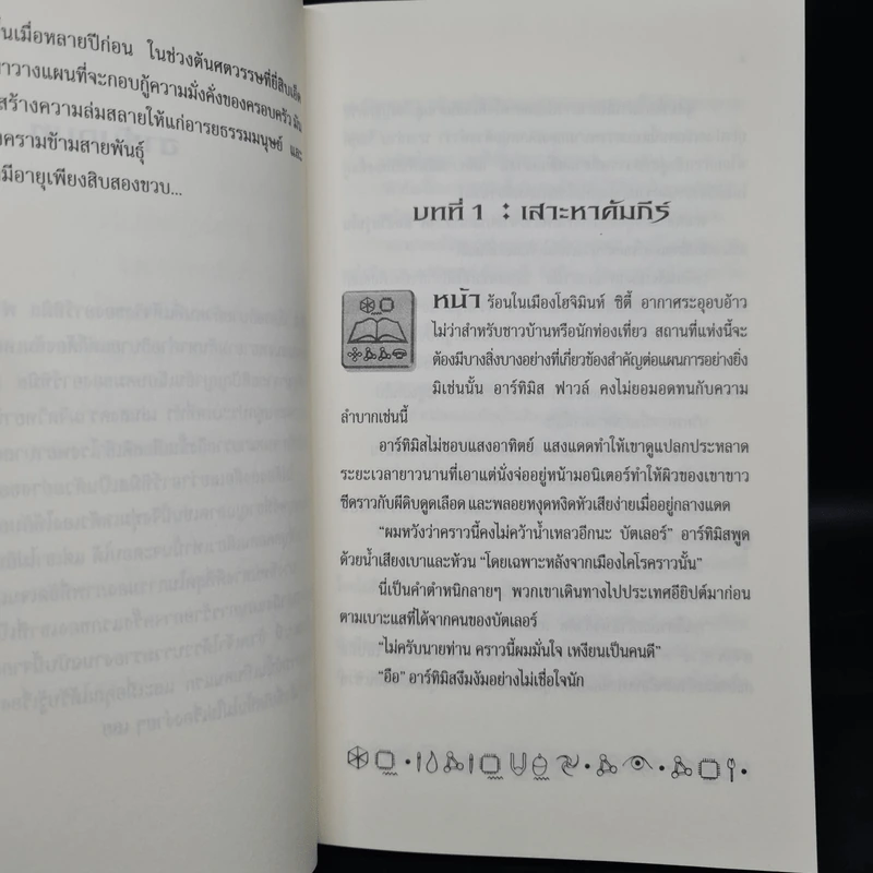 อาร์ทิมิส ฟาวล์ - อีออยน์ โคลเฟอร์ รูปที่ 7